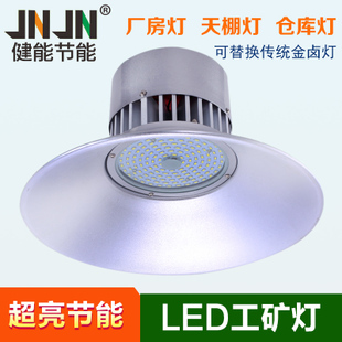 [2015爆款]LED工矿灯工厂车间照明灯天棚灯30W 50W 70W 100W仓库吊灯防爆灯_家装家饰女装/流行女装